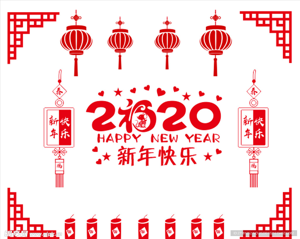 2020年  窗贴 新年快乐