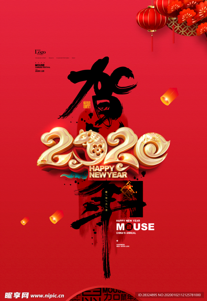 贺年简约红色贺春新年书法202