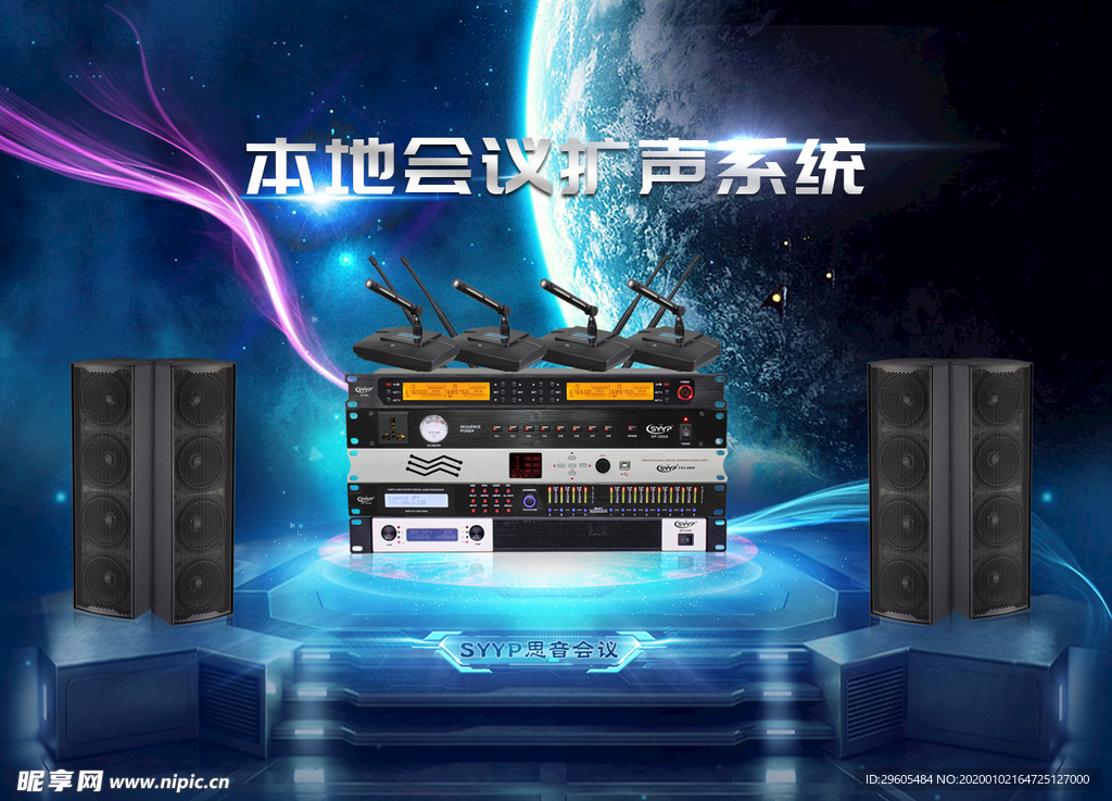 本地会议扩声系统