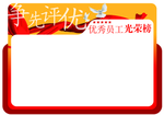 优秀员工 光荣榜