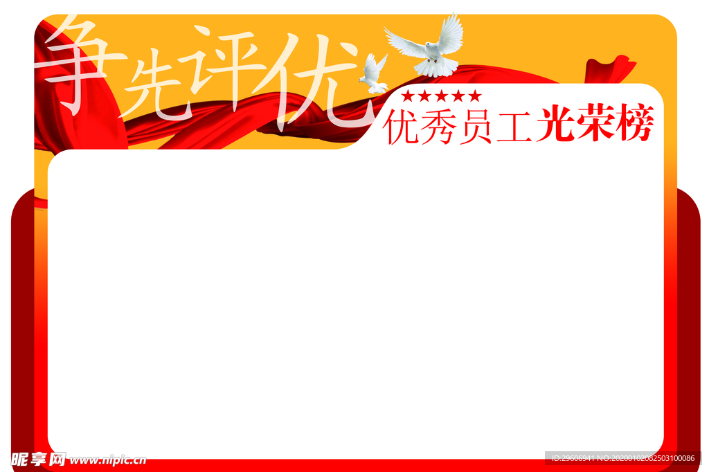 优秀员工 光荣榜