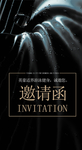 邀请函