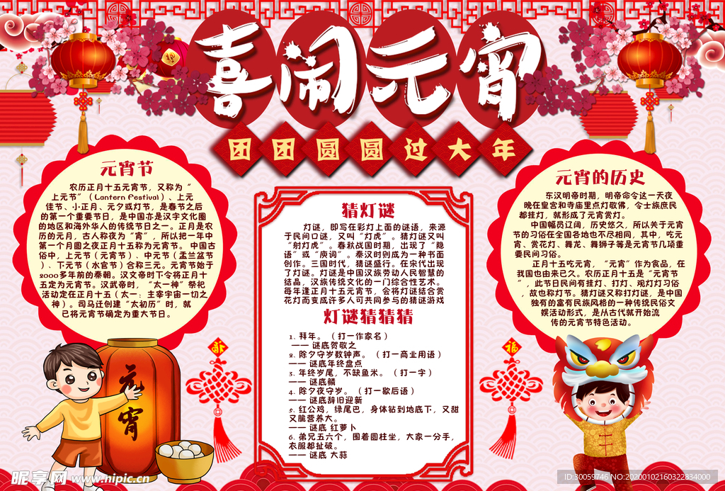 闹元宵电子手抄报