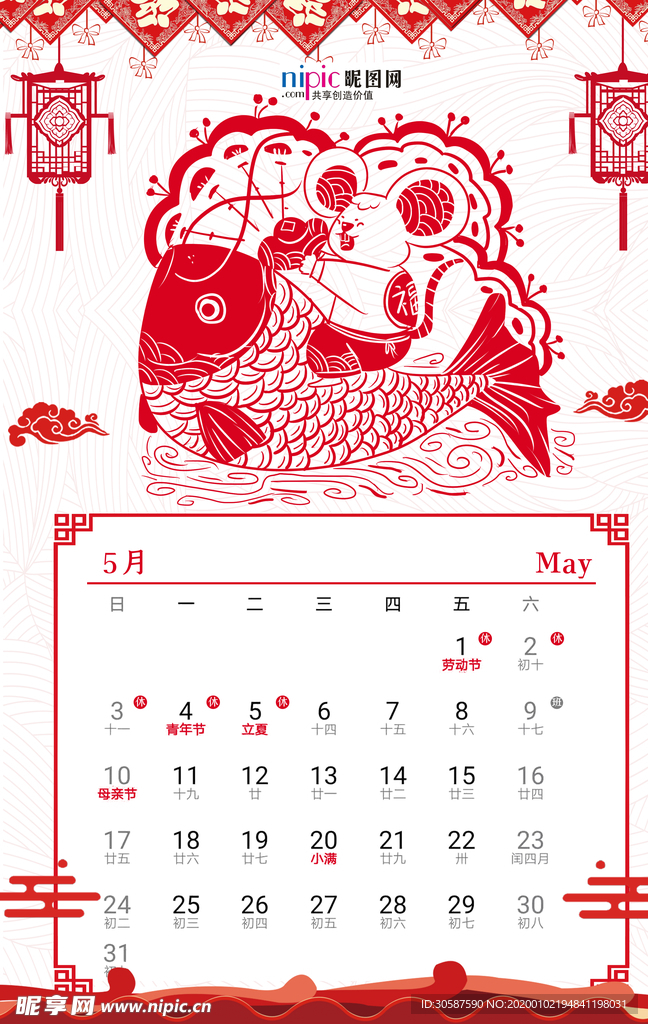 2020春节鼠年剪纸挂历海报