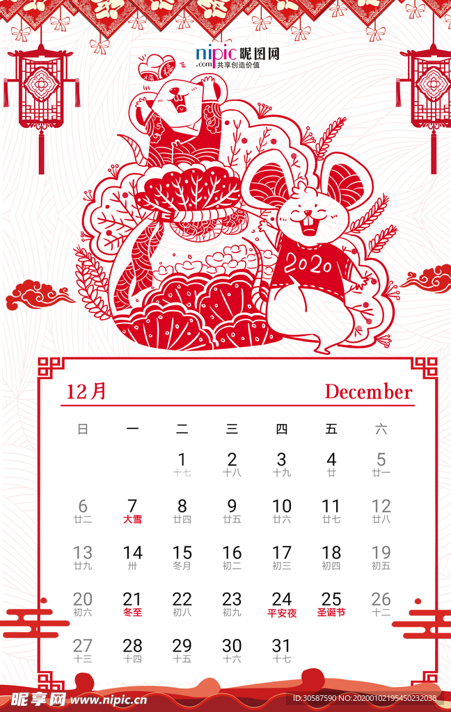 2020春节鼠年剪纸挂历海报