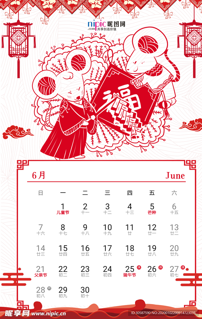 2020春节鼠年剪纸挂历海报