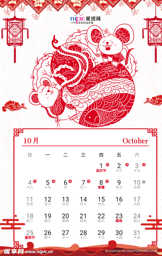 2020春节鼠年剪纸挂历海报