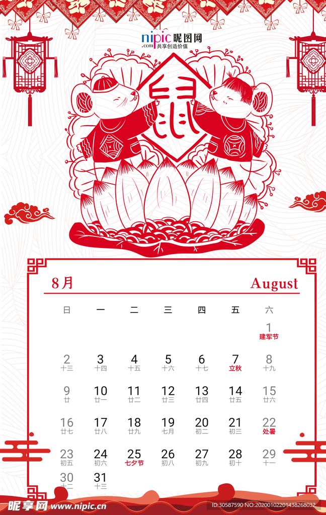 2020春节鼠年剪纸挂历海报