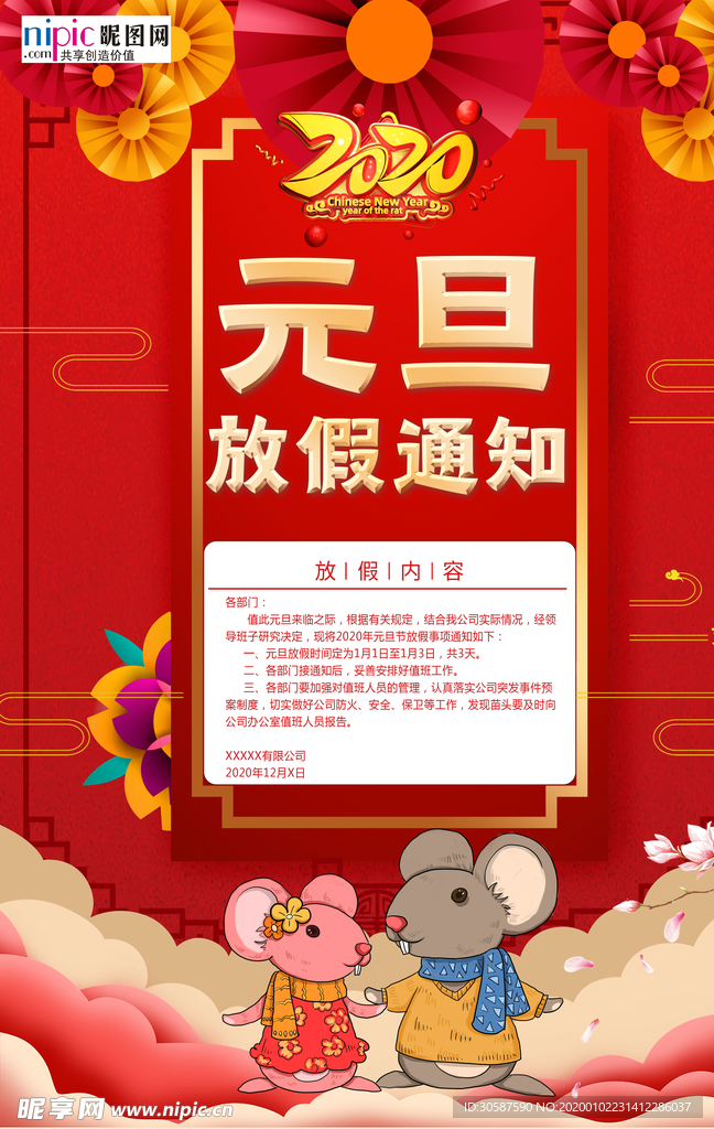 2020年春节鼠年放假通知海报