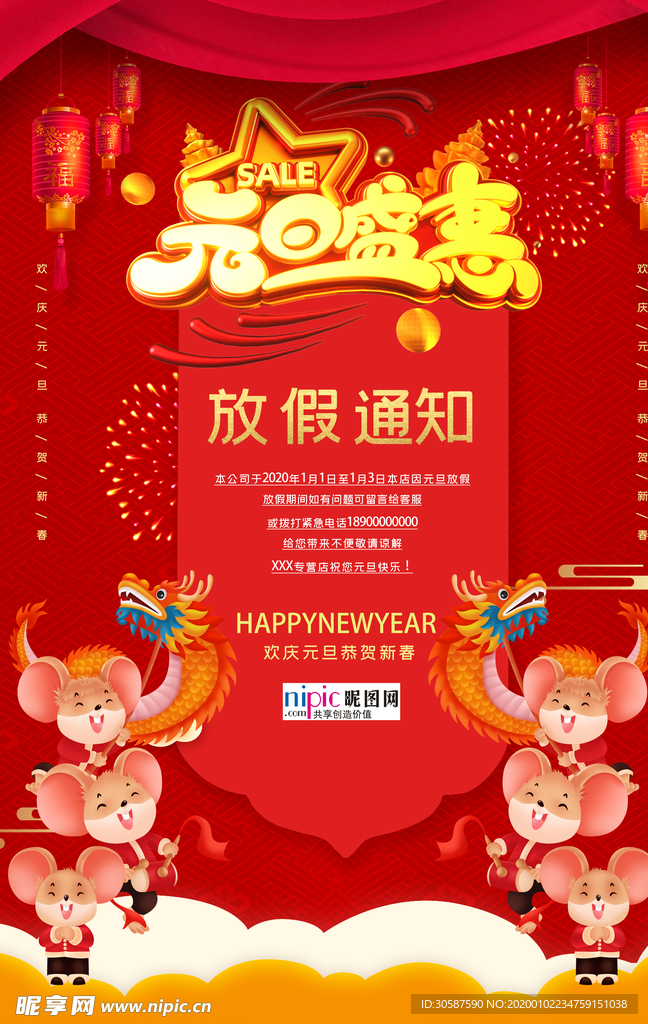 2020年春节鼠年放假通知海报