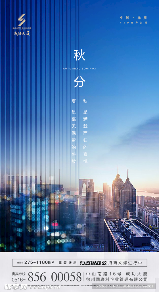 高端地产节气微信稿