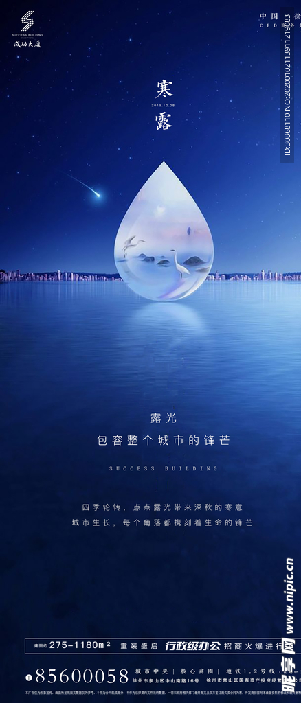 高端地产节气微信稿