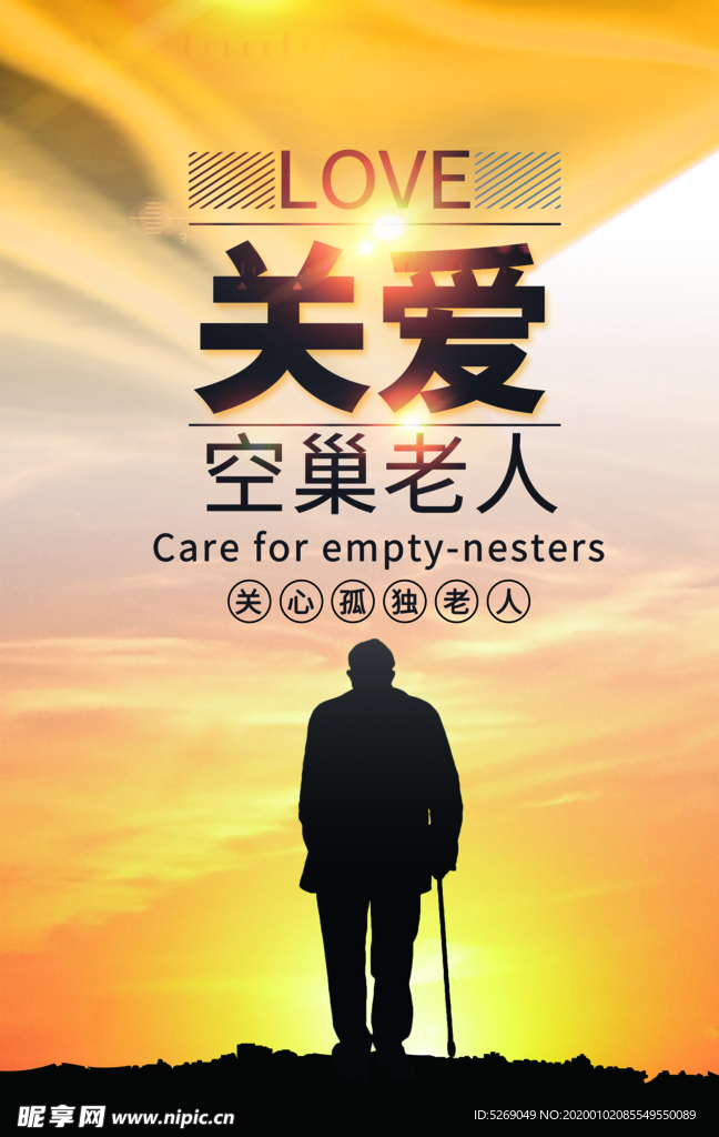 关爱空巢老人