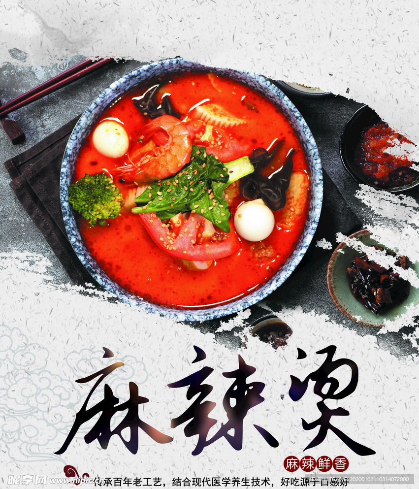 麻辣烫