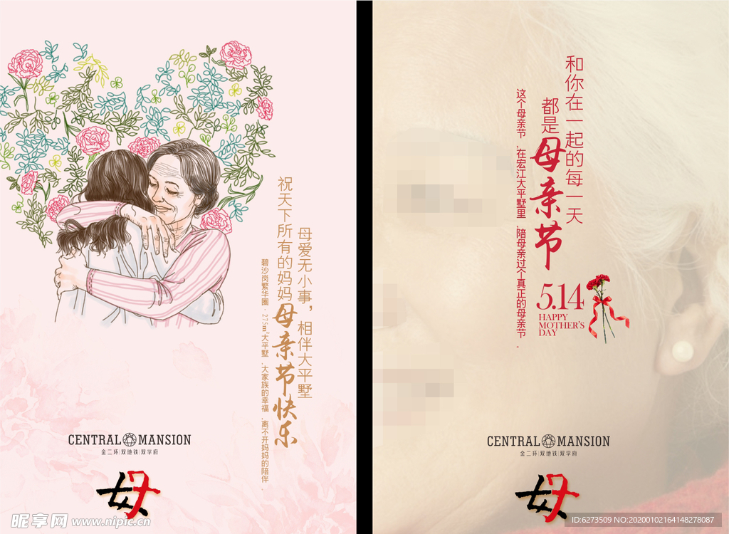 房地产 地产 母亲节 女神节