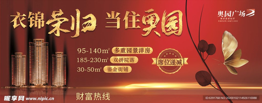 房地产营销广告宣传海报