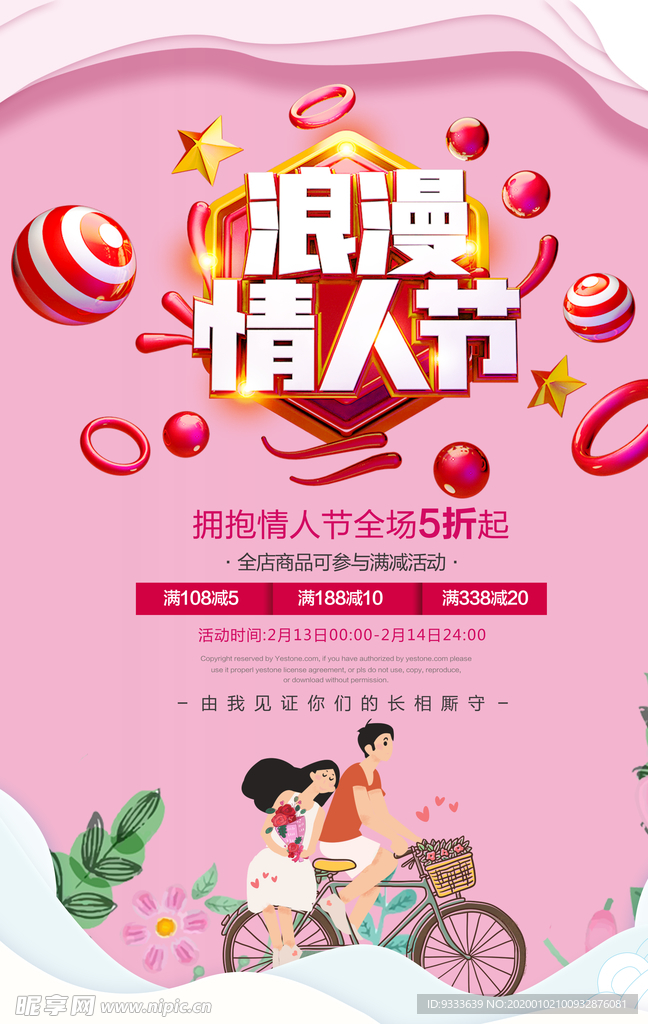 情人节海报