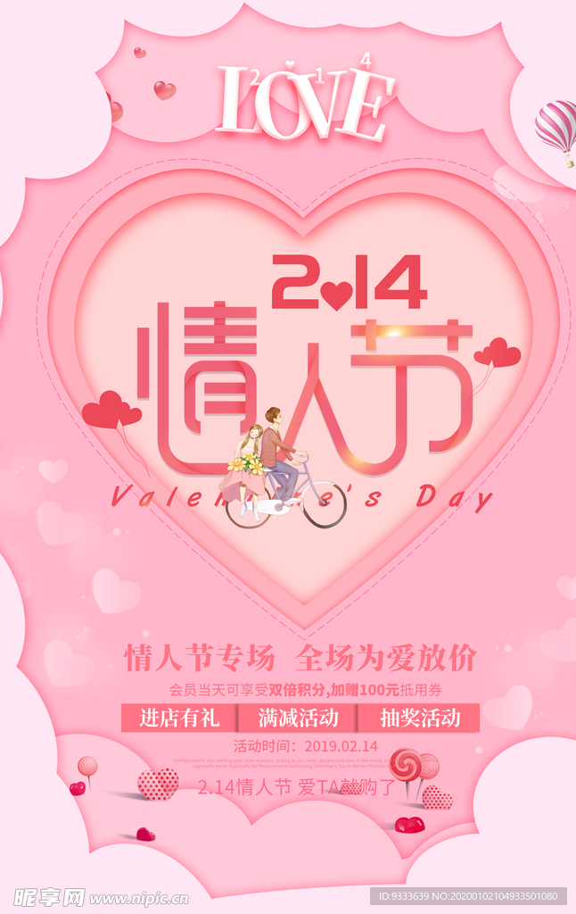 情人节海报