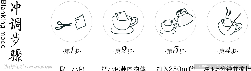 冲泡步骤