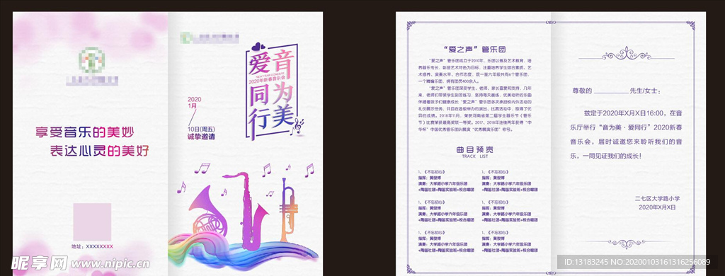 学校音乐会邀请函