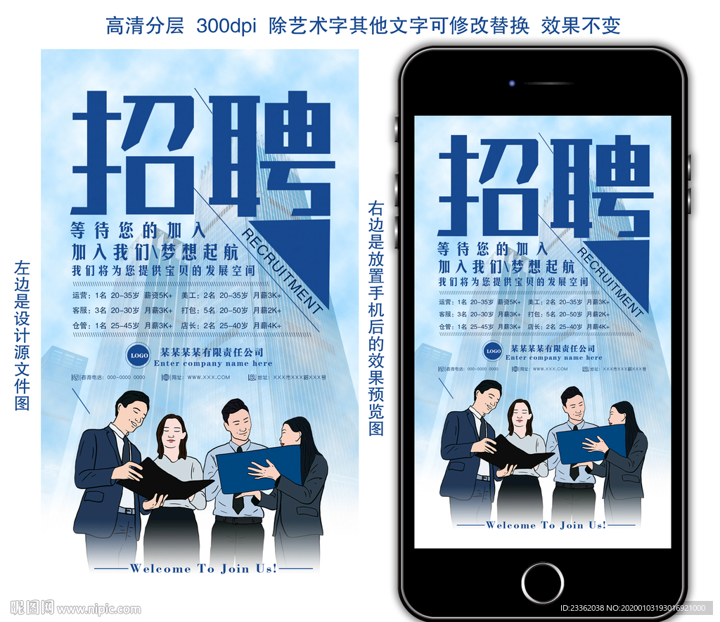 公司招聘手机海报