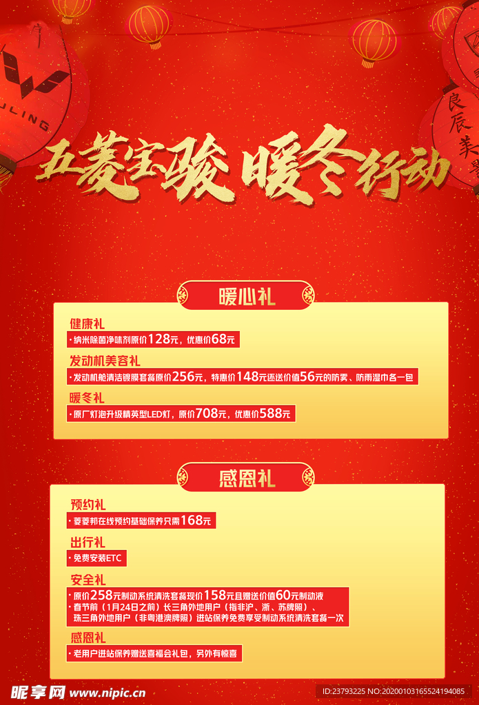 五菱宝骏 五菱 宝骏 暖冬行动