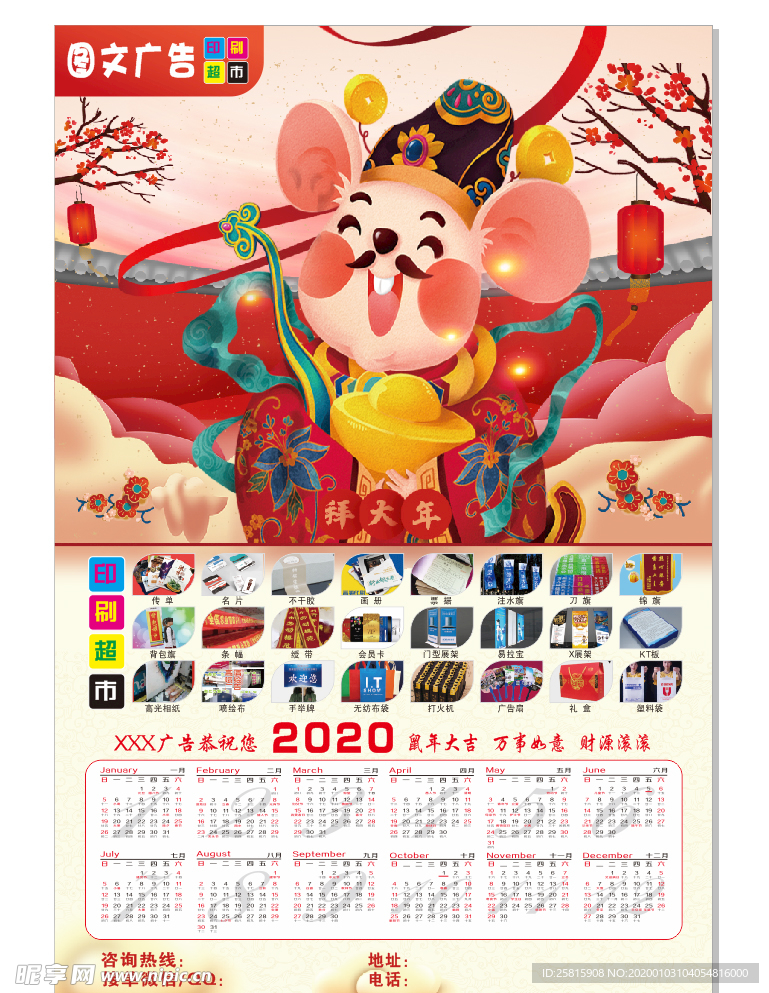 图文广告传媒2020宣传挂历