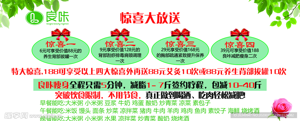 良咔减肥瘦身代金券体验券养生