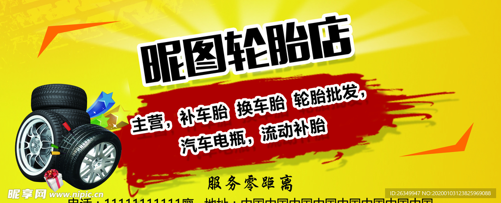 黄色挪车卡停车卡轮胎店汽车交通