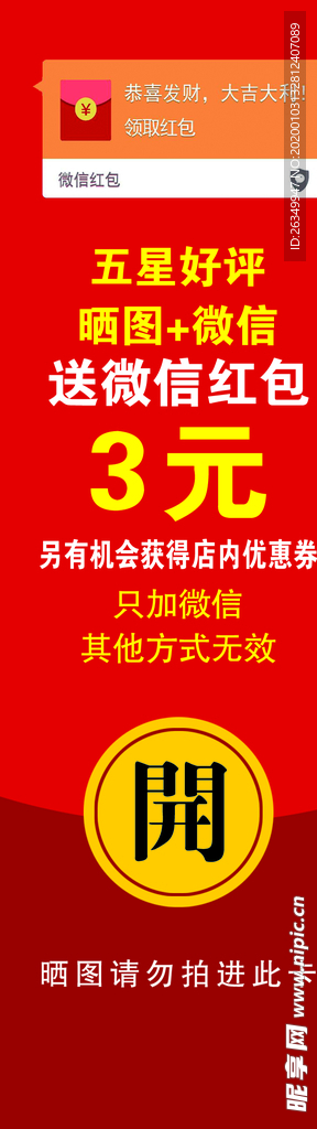 微信红包代金券五星好评卡刮刮卡