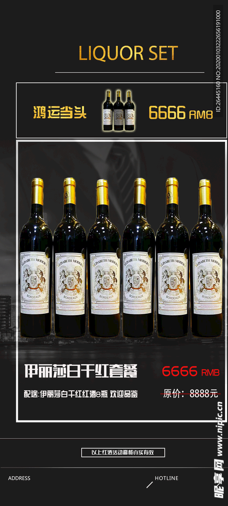 买二送一洋酒套餐