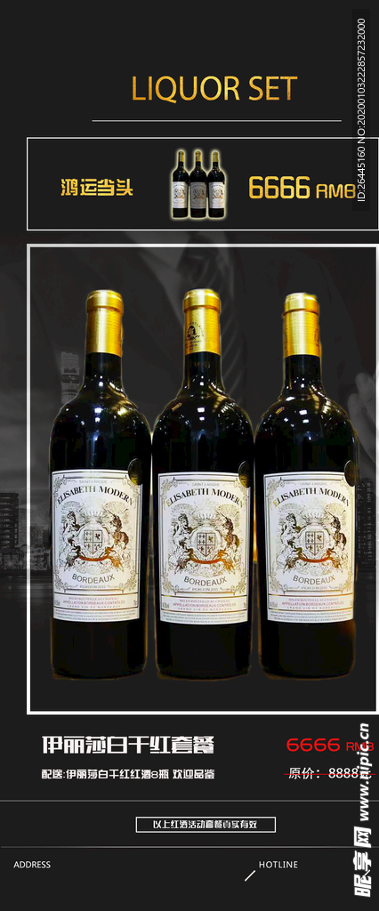 买二送一洋酒套餐