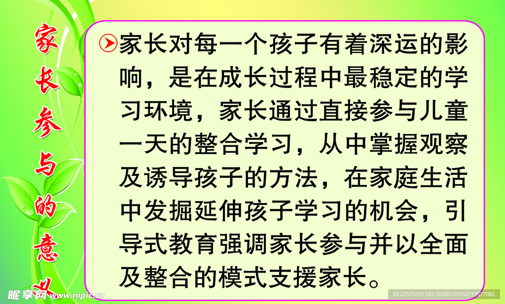 家长参与的意义