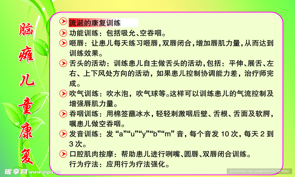 脑瘫儿童康复流涎的康复训练