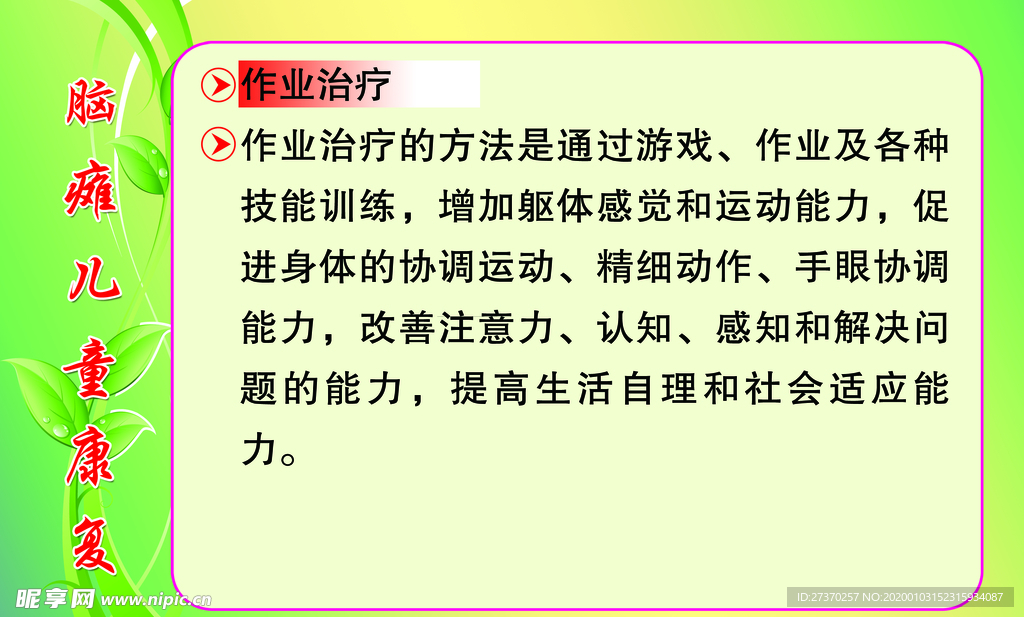 脑瘫儿童康复作业治疗