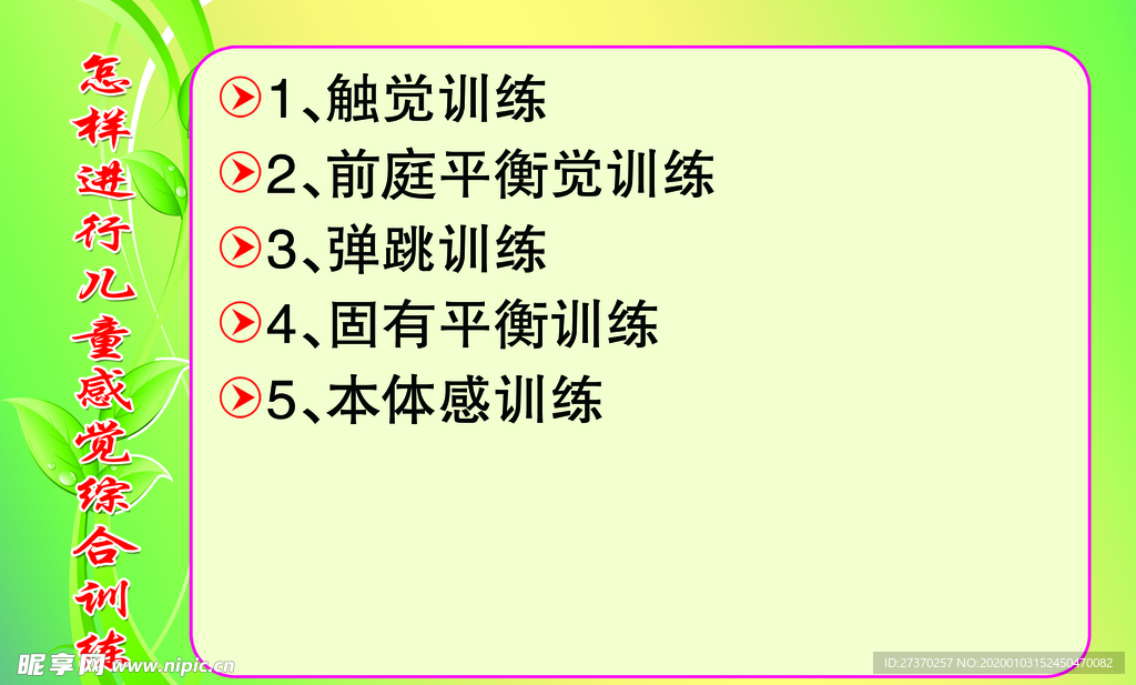 怎样进行儿童感觉综合训练