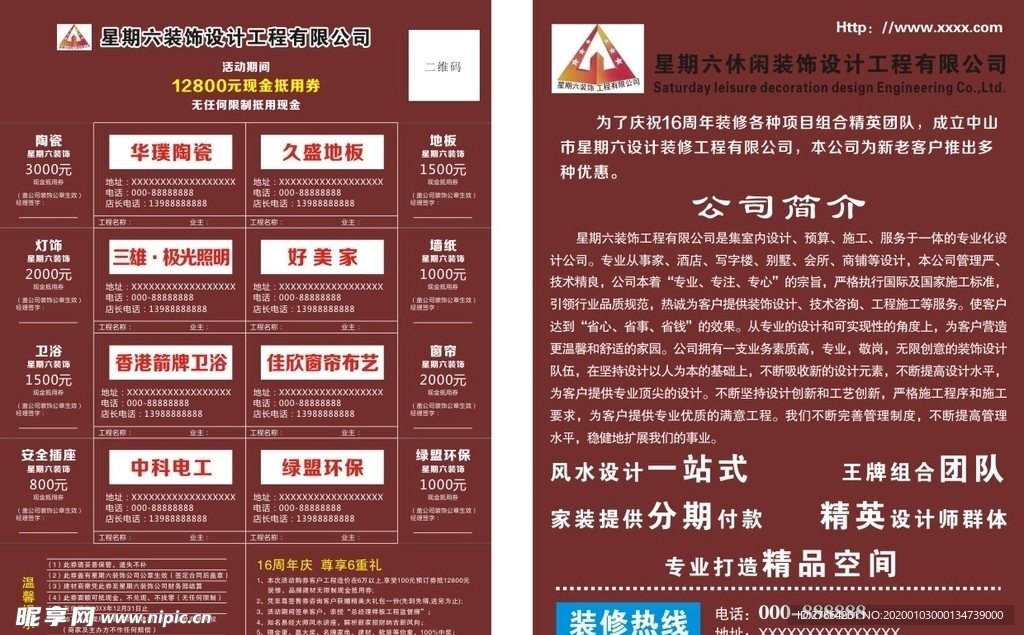 装饰设计抵用券单张