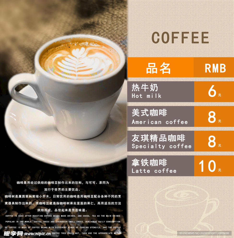 咖啡价格表