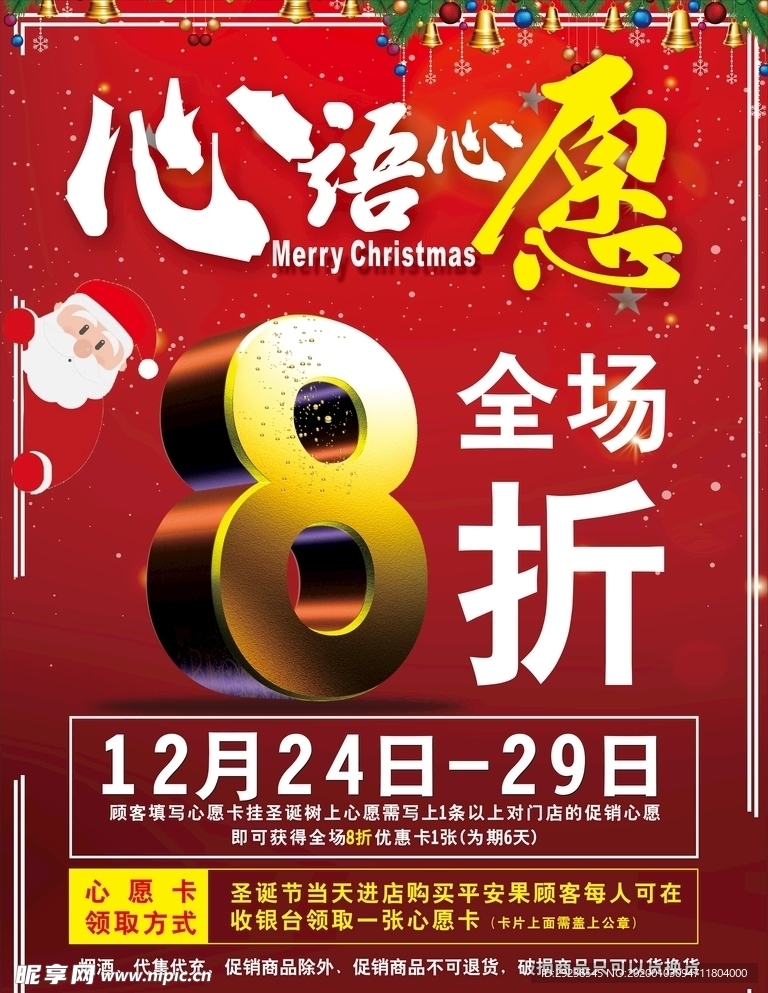 圣诞 活动 促销 喜庆海报