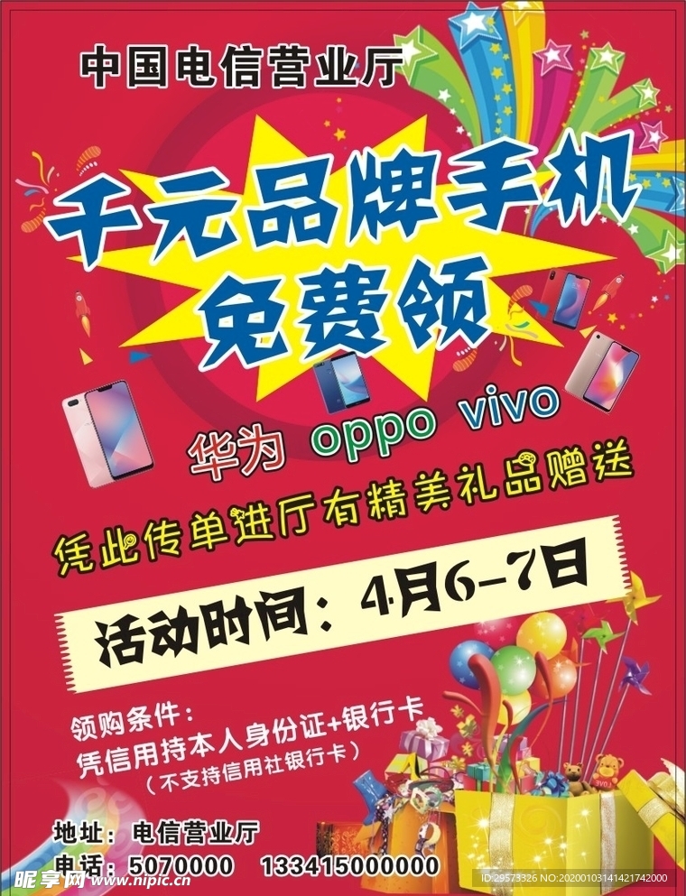 电信 宣传单