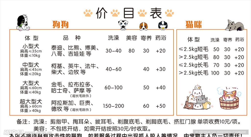 宠物店用价格表展板