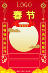 春节海报
