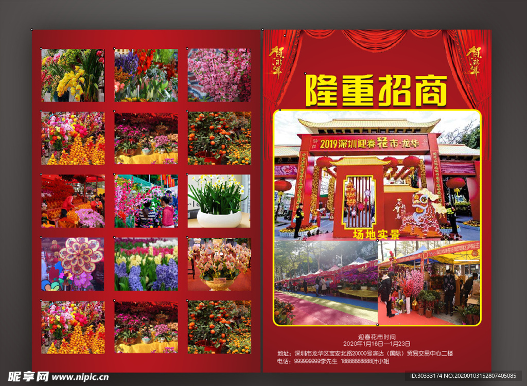 迎春花市海报传单