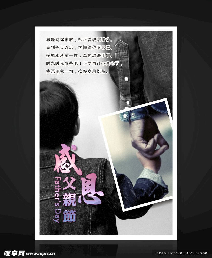 感恩父亲节海报