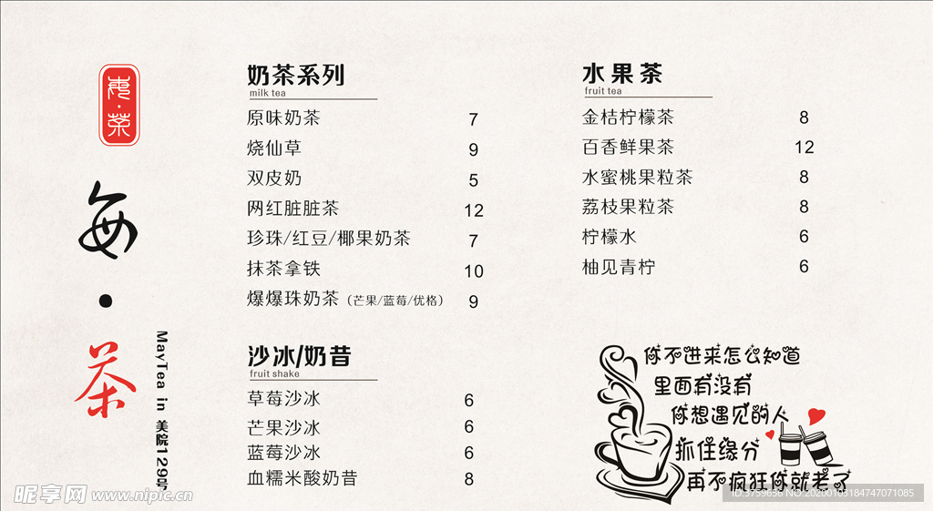 奶茶店  菜单  价格  价目