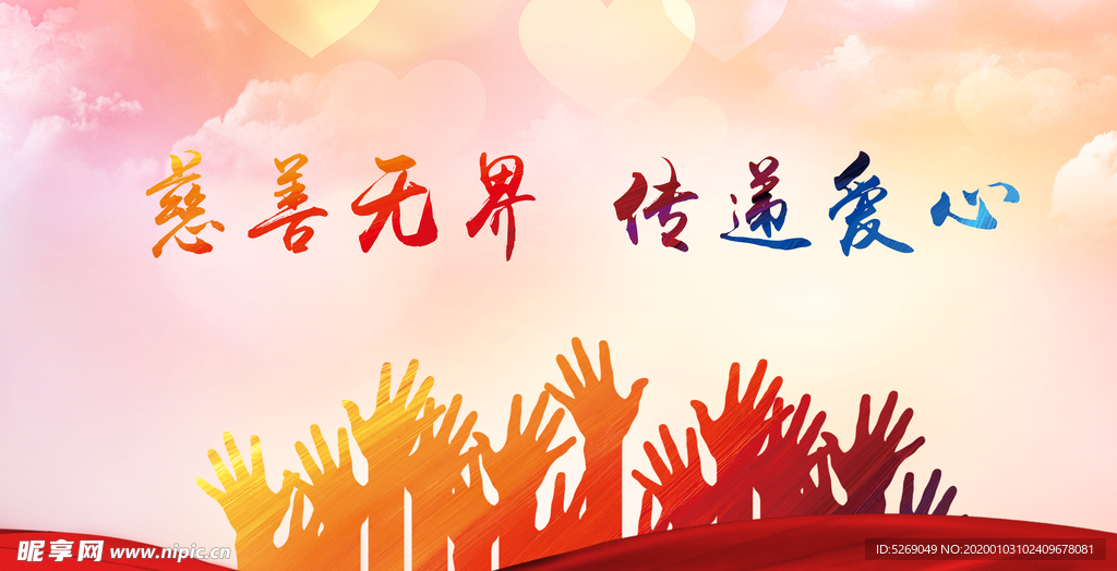 慈善无界 传递爱心
