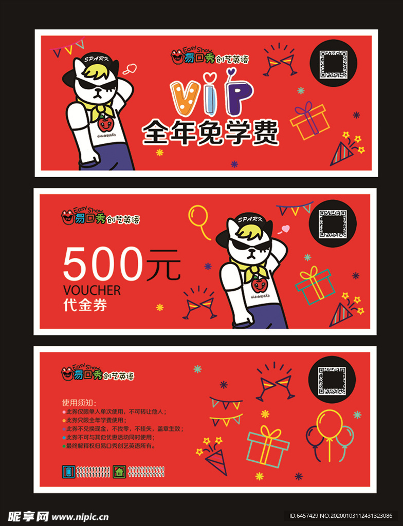 创意代金券 卡通代金券