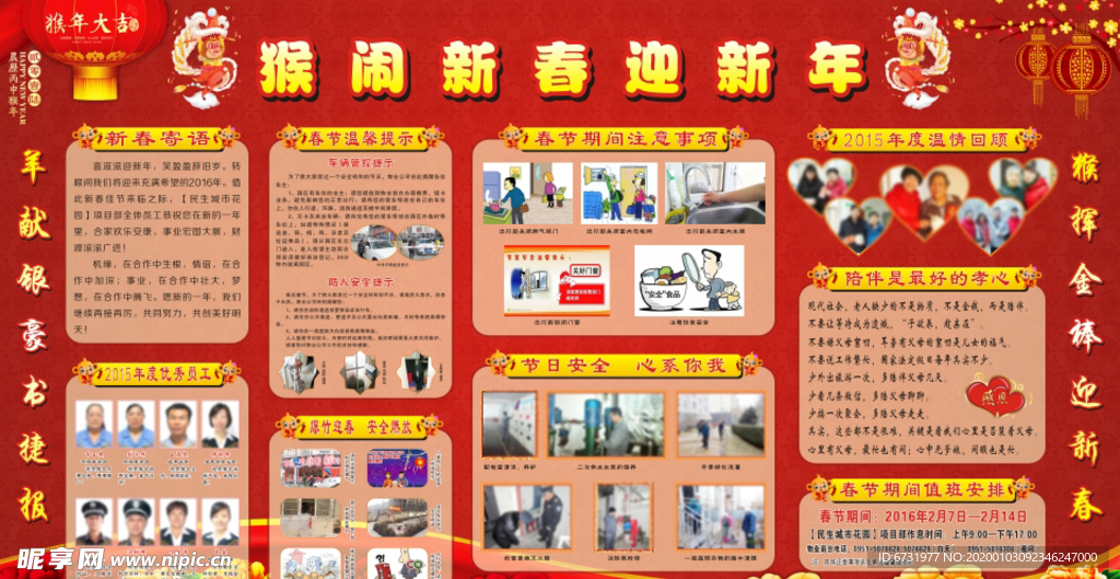 春节展板
