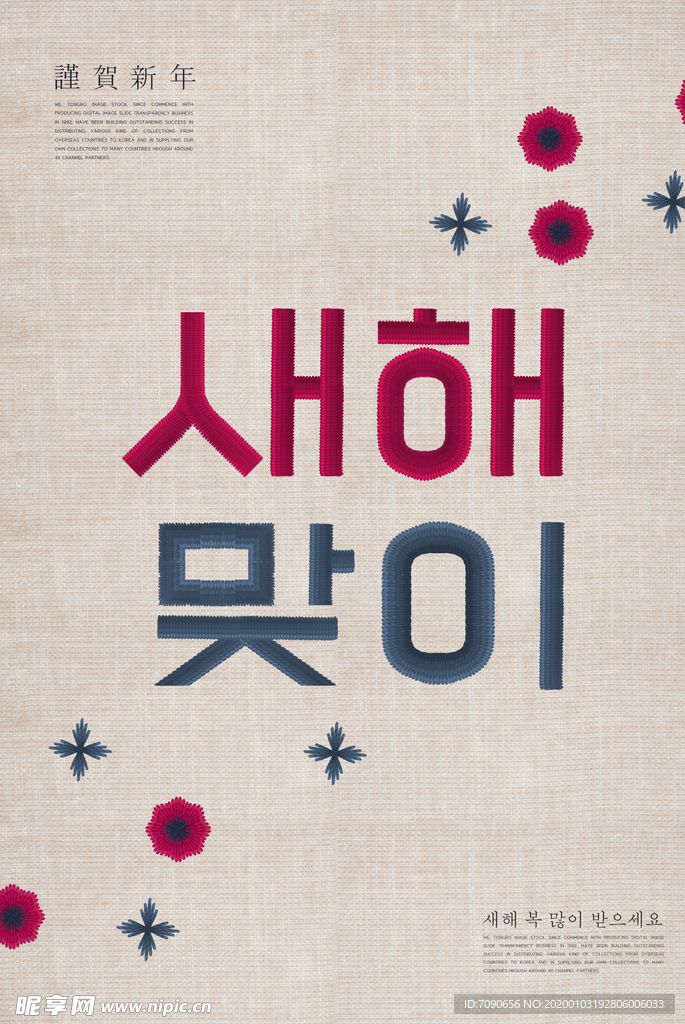 韩式新年海报