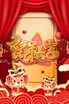 鼠年海报 新年海报